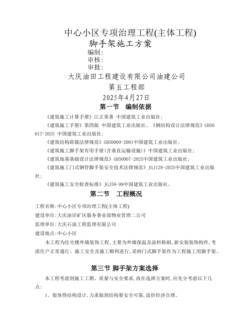 门式脚手架施工方案_第1页
