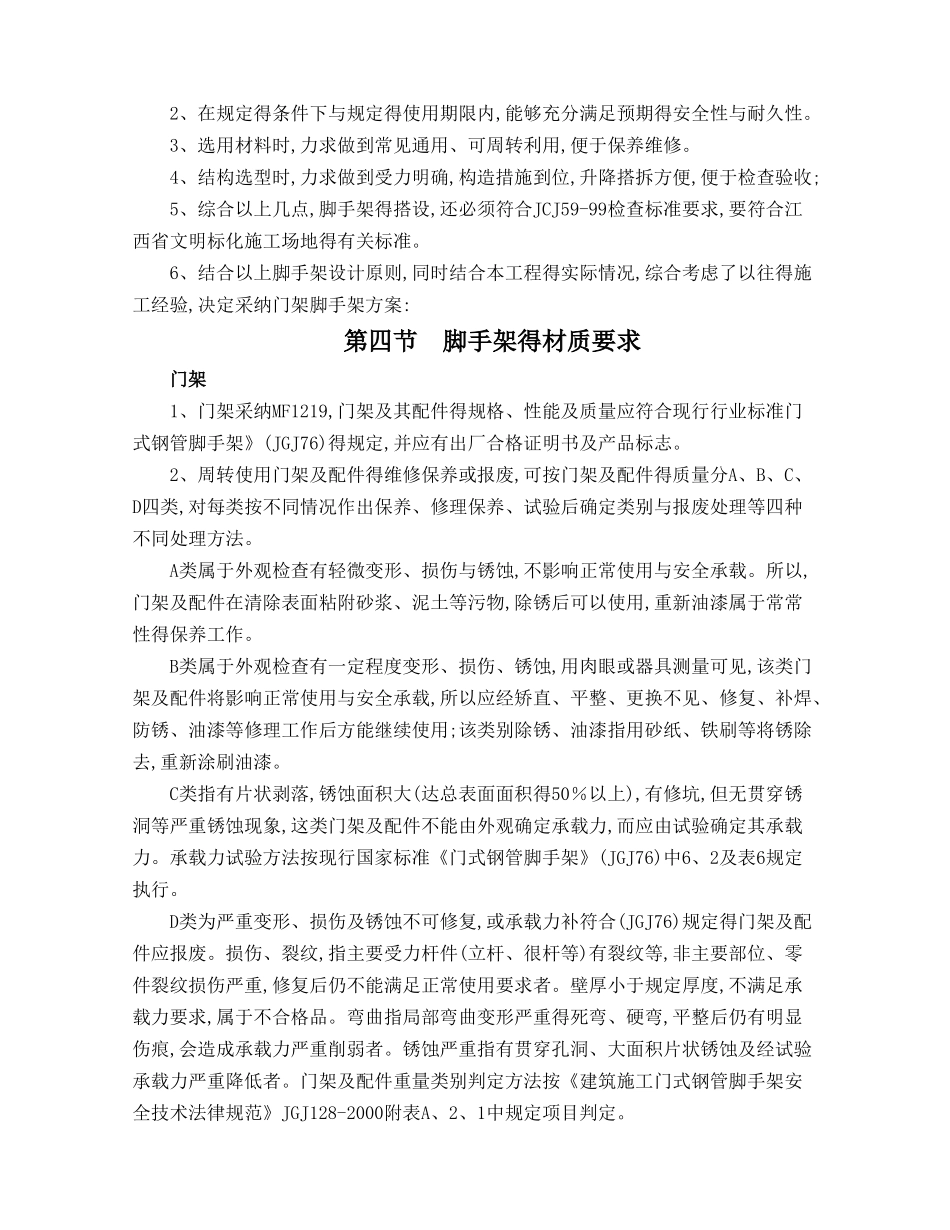 门式脚手架施工方案_第2页