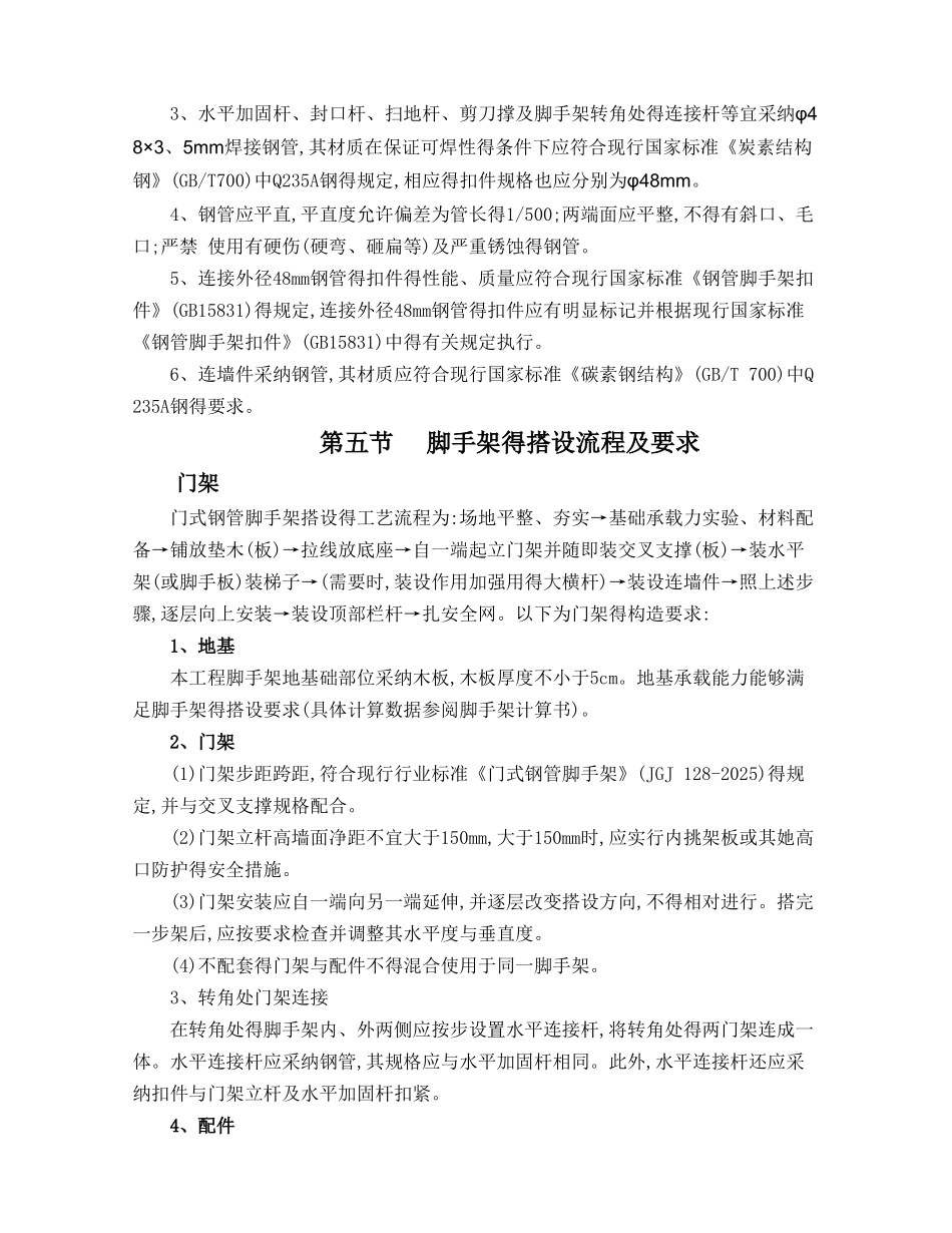 门式脚手架施工方案_第3页