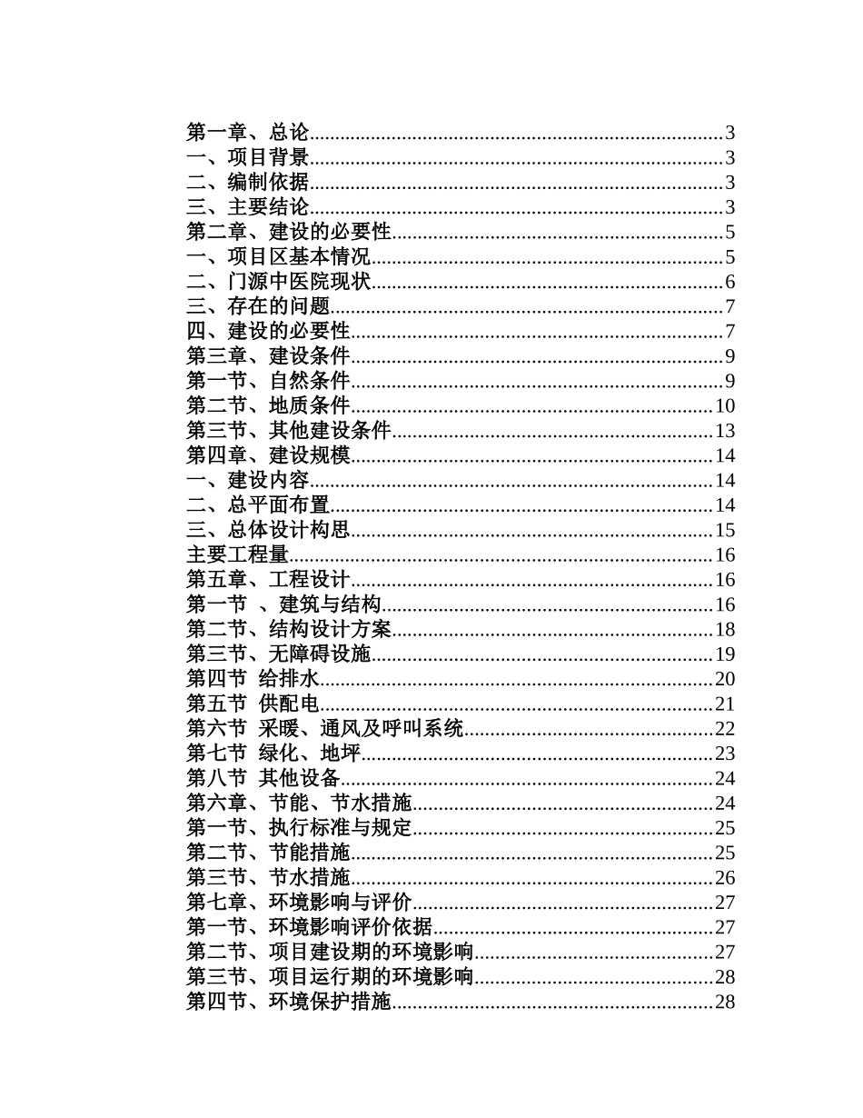 门源县急救体系建设项目可行性研究报告_第2页
