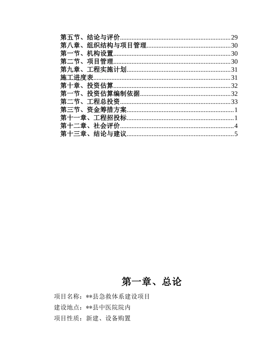 门源县急救体系建设项目可行性研究报告_第3页