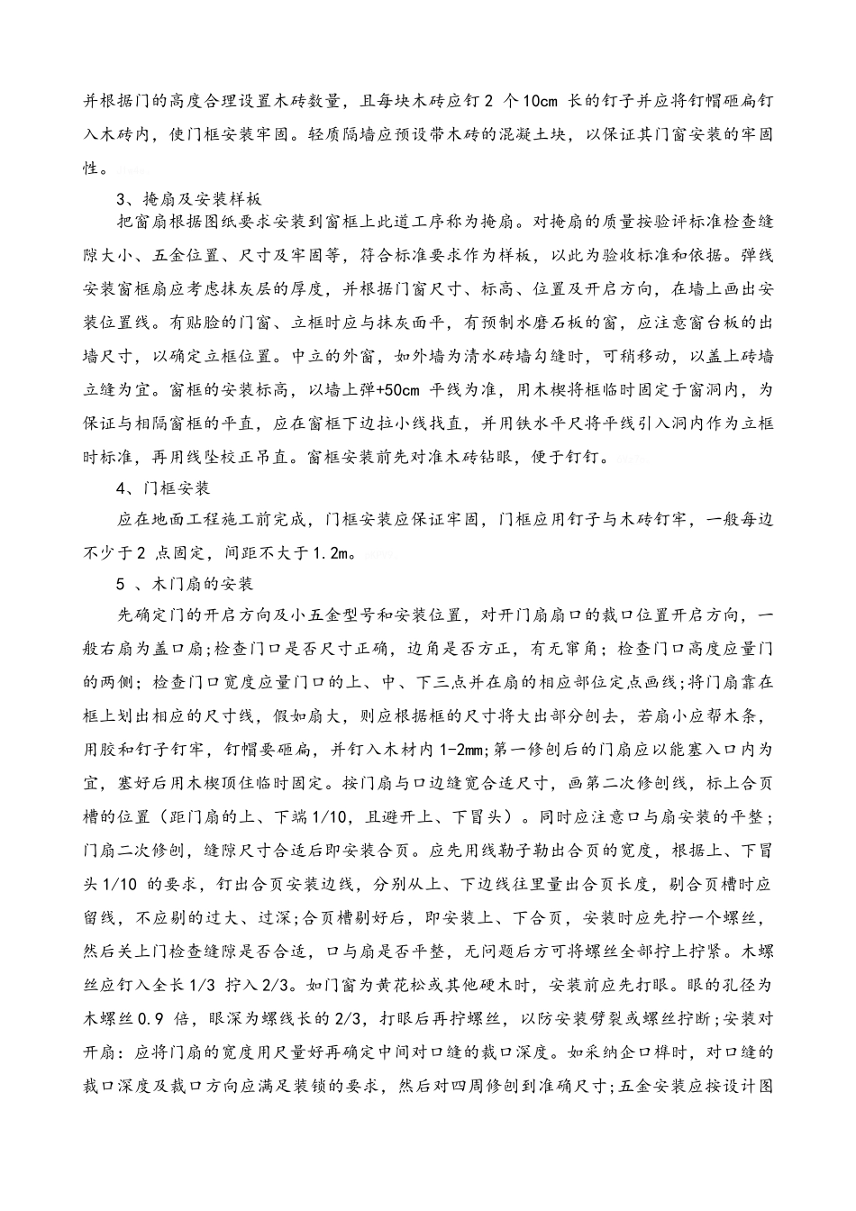 门窗制安施工工艺_第2页