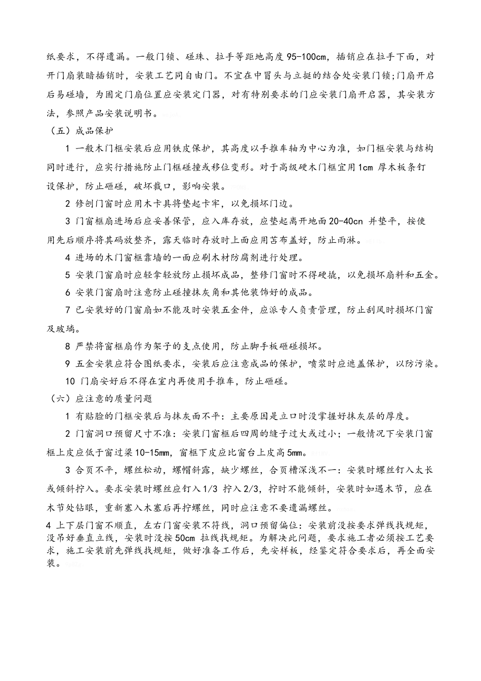 门窗制安施工工艺_第3页
