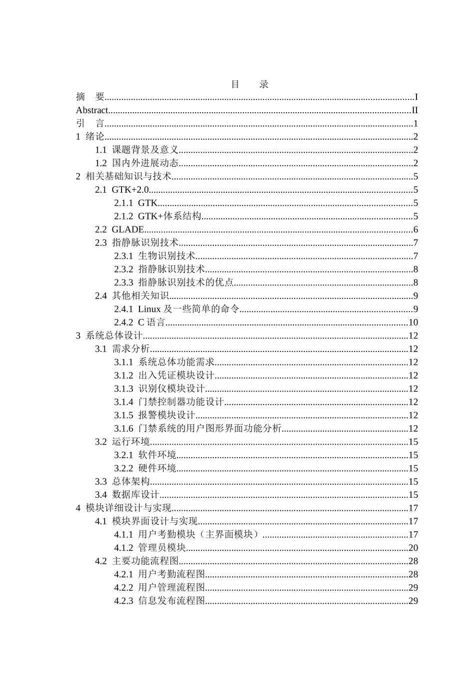门禁系统的gui设计本科学位论文_第3页