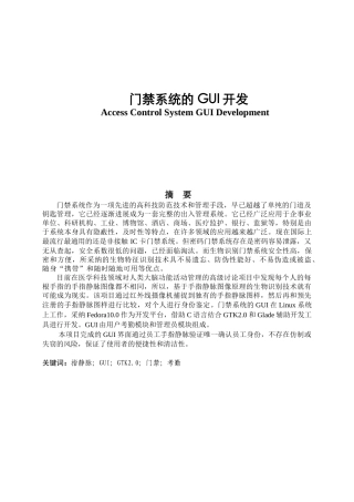 门禁系统的gui设计本科学位论文