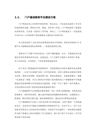 门户基础框架平台建设设计方案