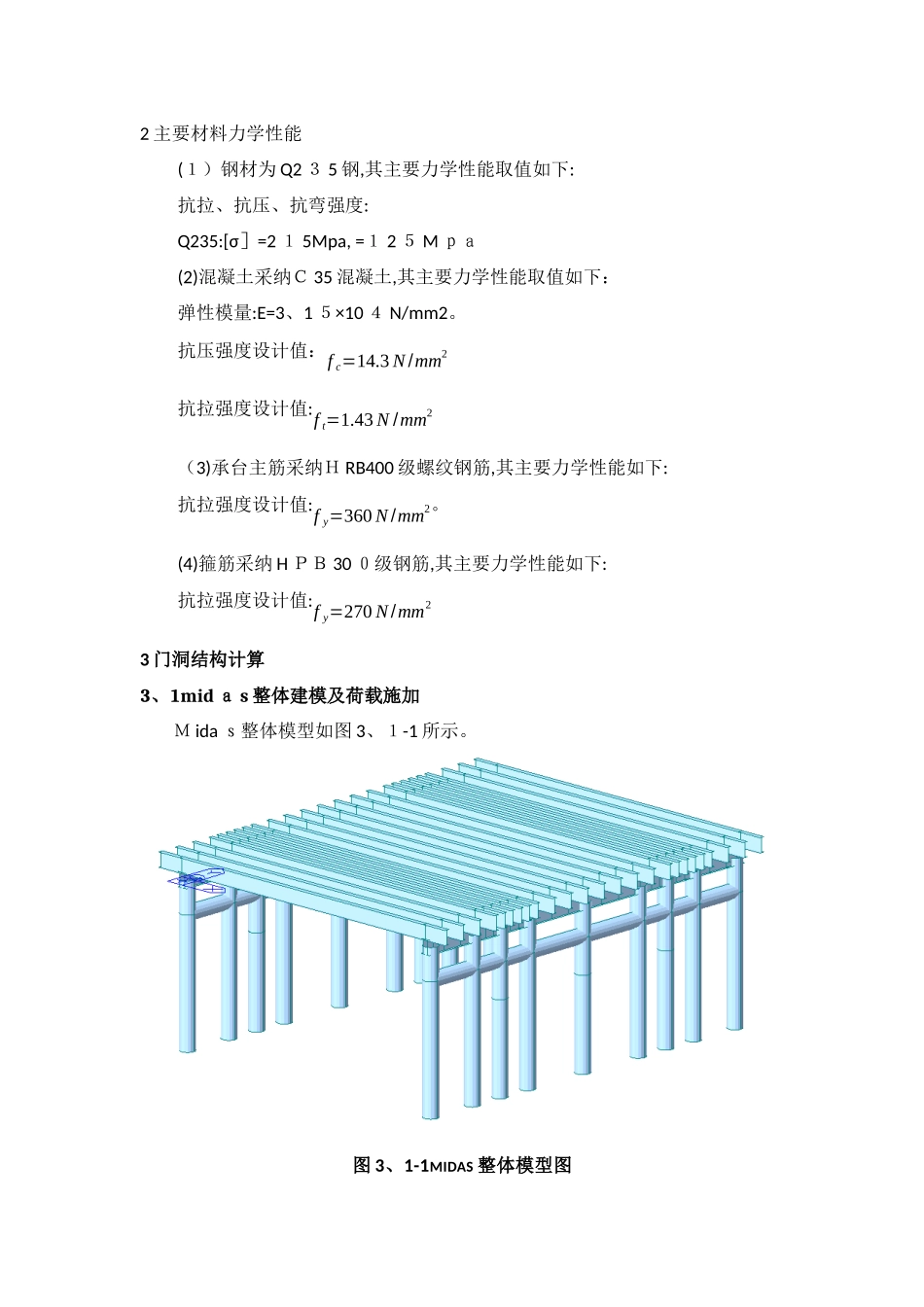 门洞支架及基础计算书_第2页