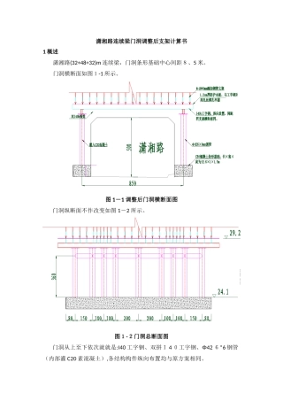 门洞支架及基础计算书