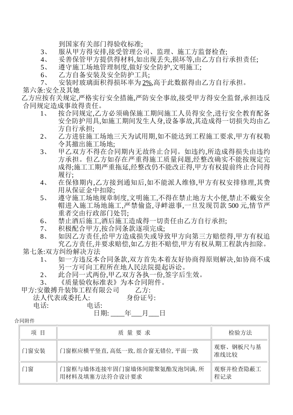 门窗安装工程施工承包合同_第2页