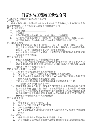门窗安装工程施工承包合同