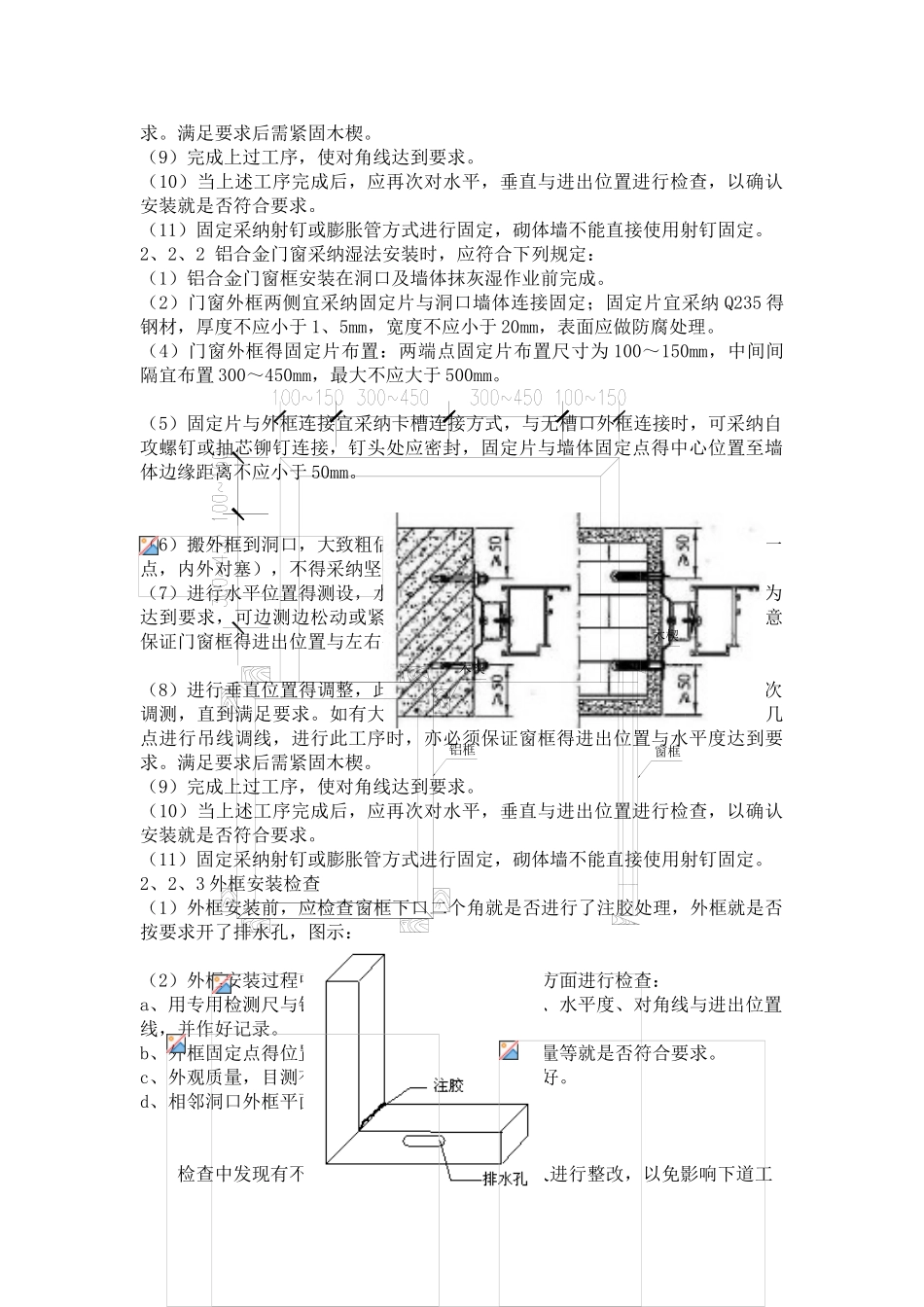 门窗安装标准化工艺_第2页