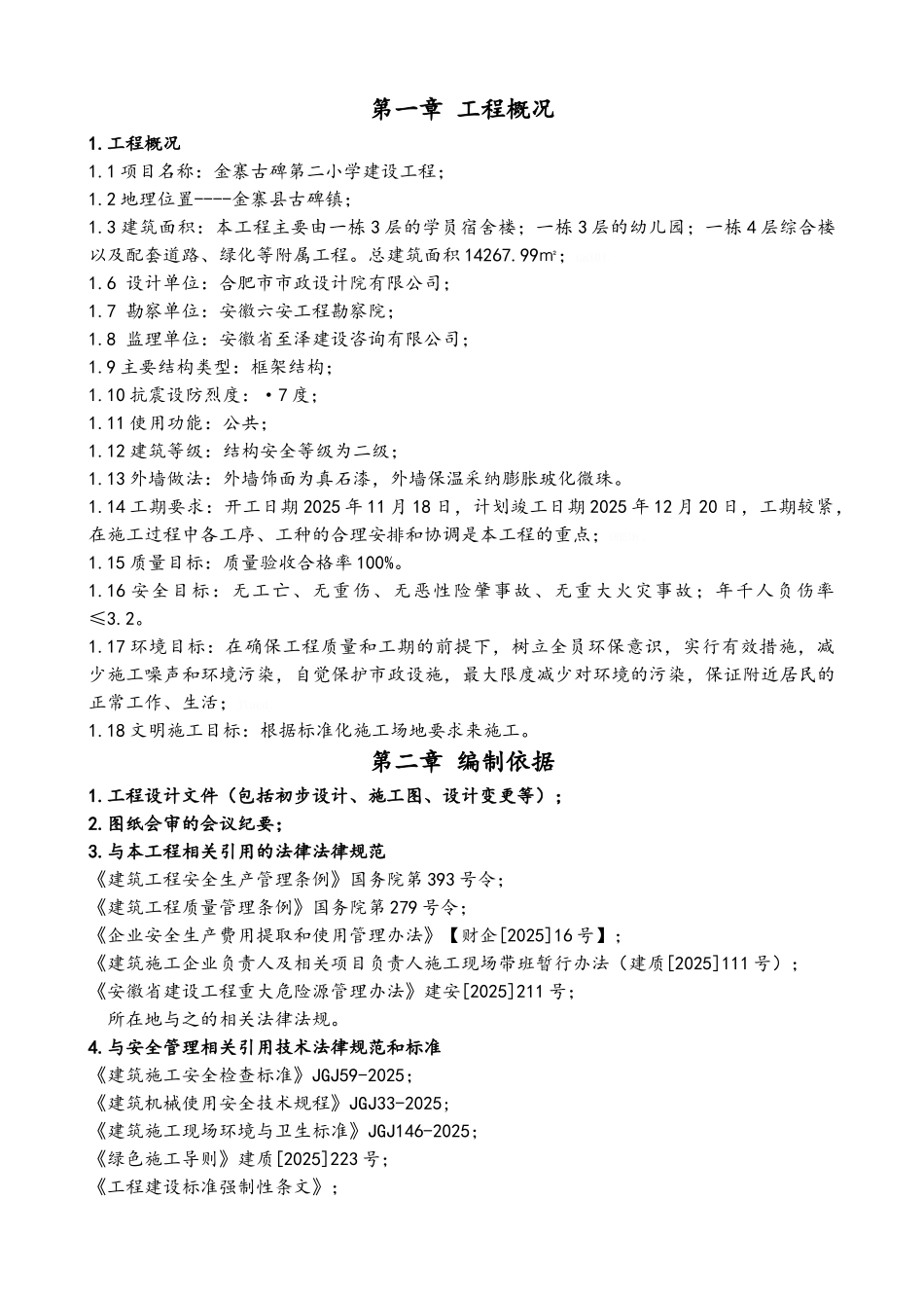 门窗安装方案_第1页