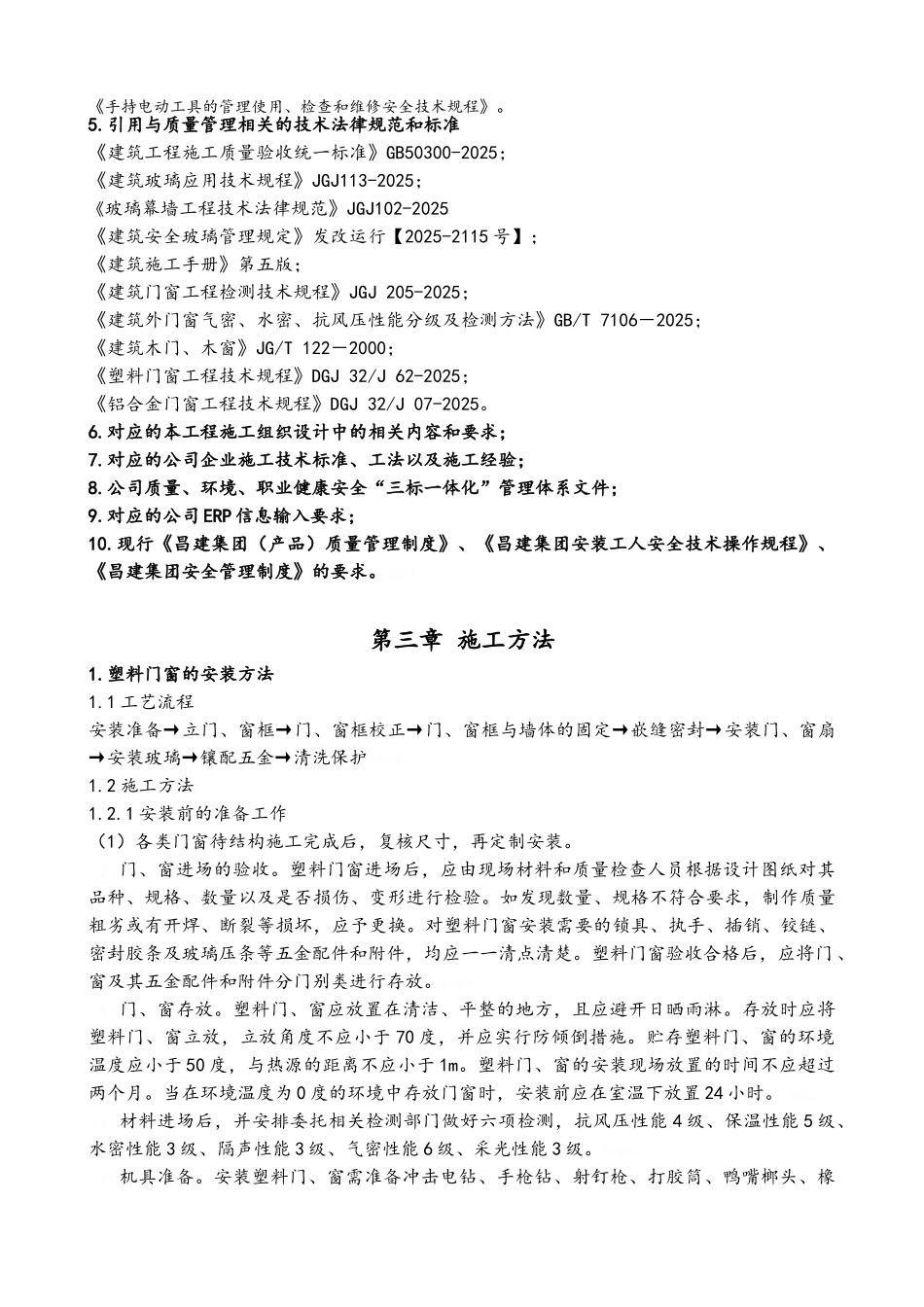 门窗安装方案_第2页