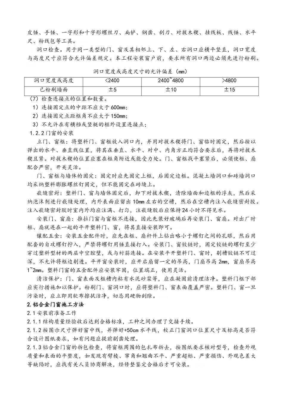 门窗安装方案_第3页