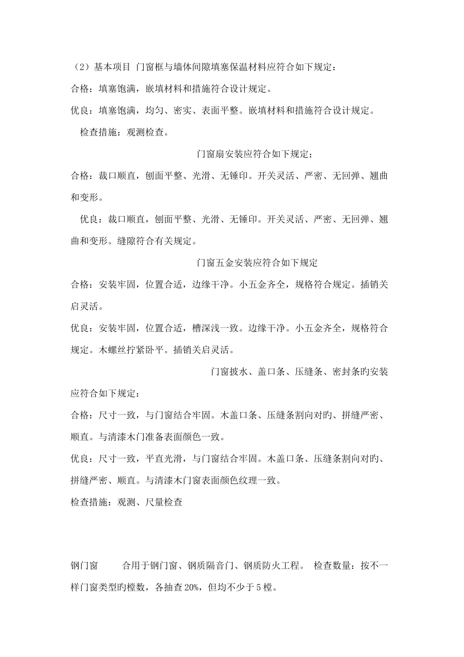 门窗工程验收规范_第3页