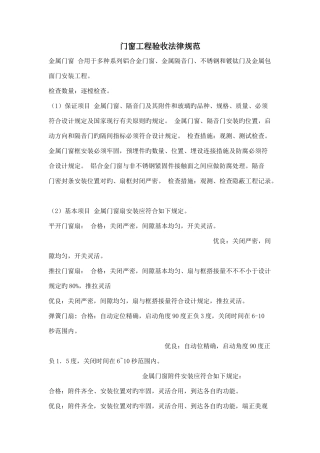 门窗工程验收规范