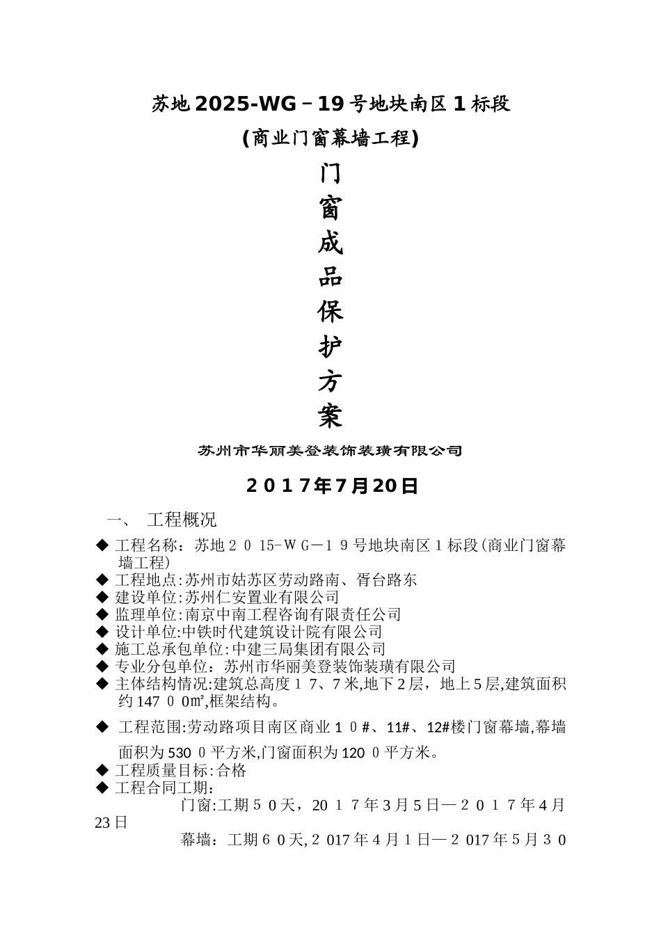 门窗成品保护方案_第1页