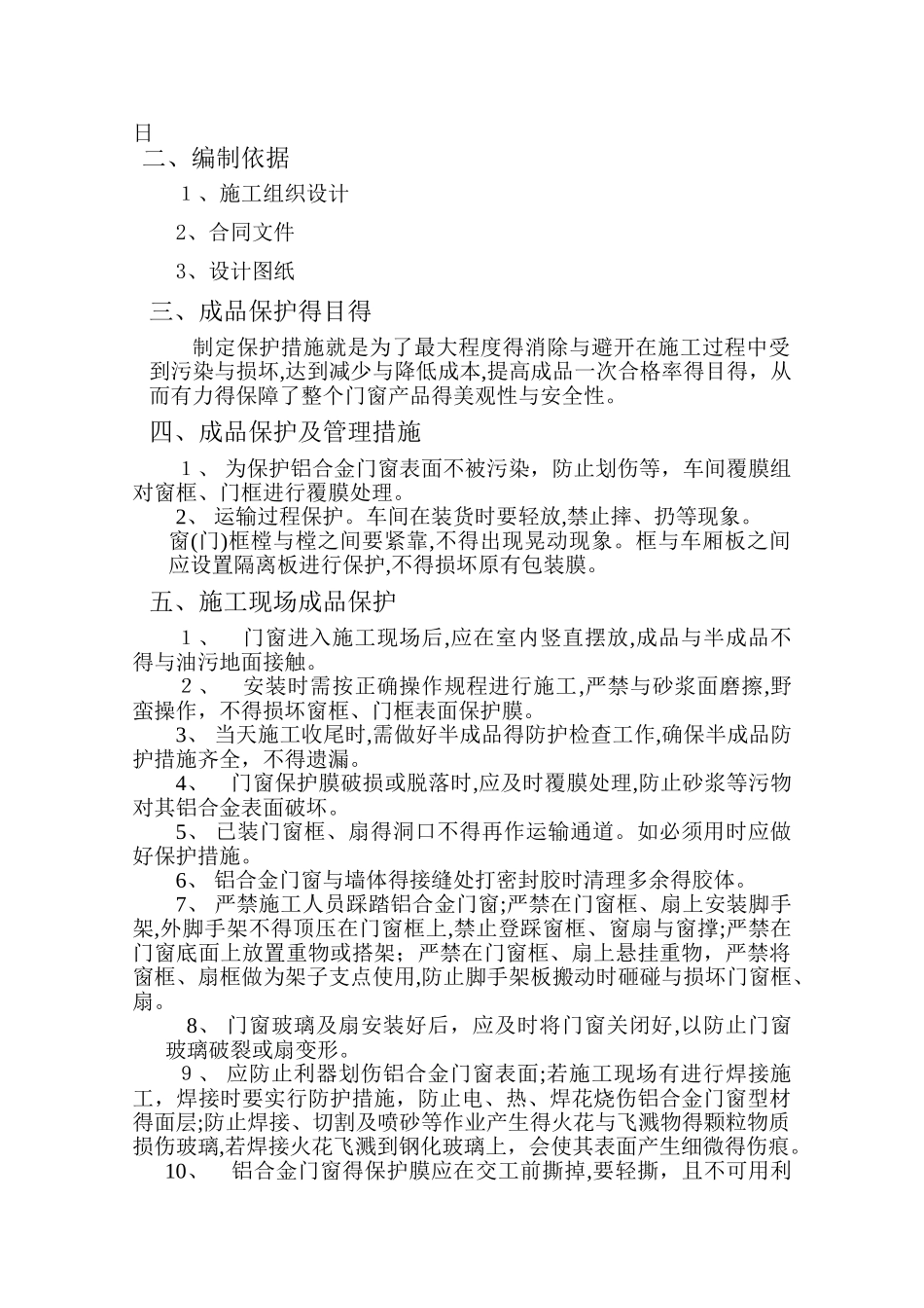 门窗成品保护方案_第2页