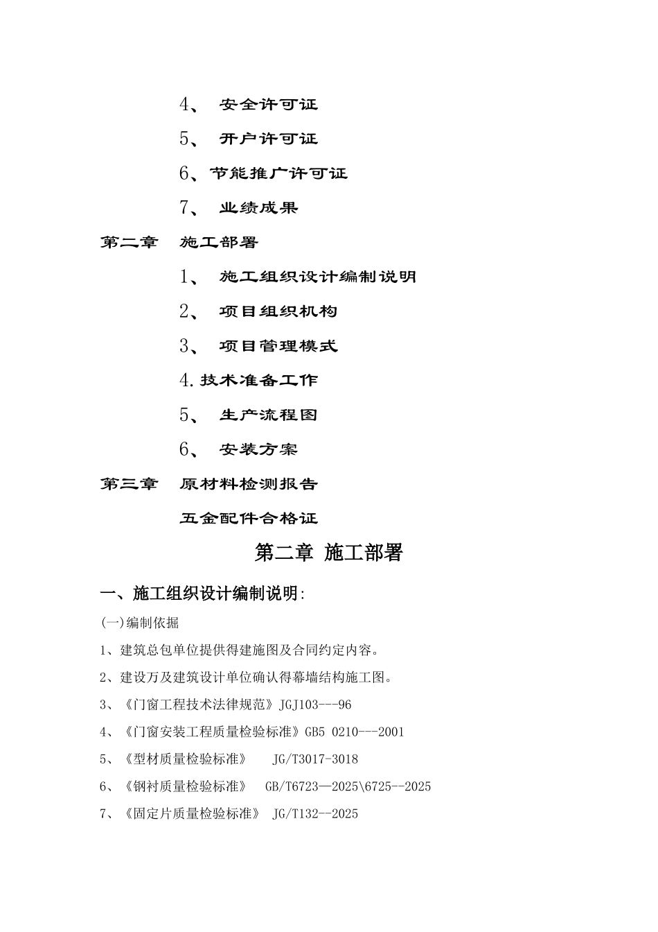 门窗进场资料_第2页