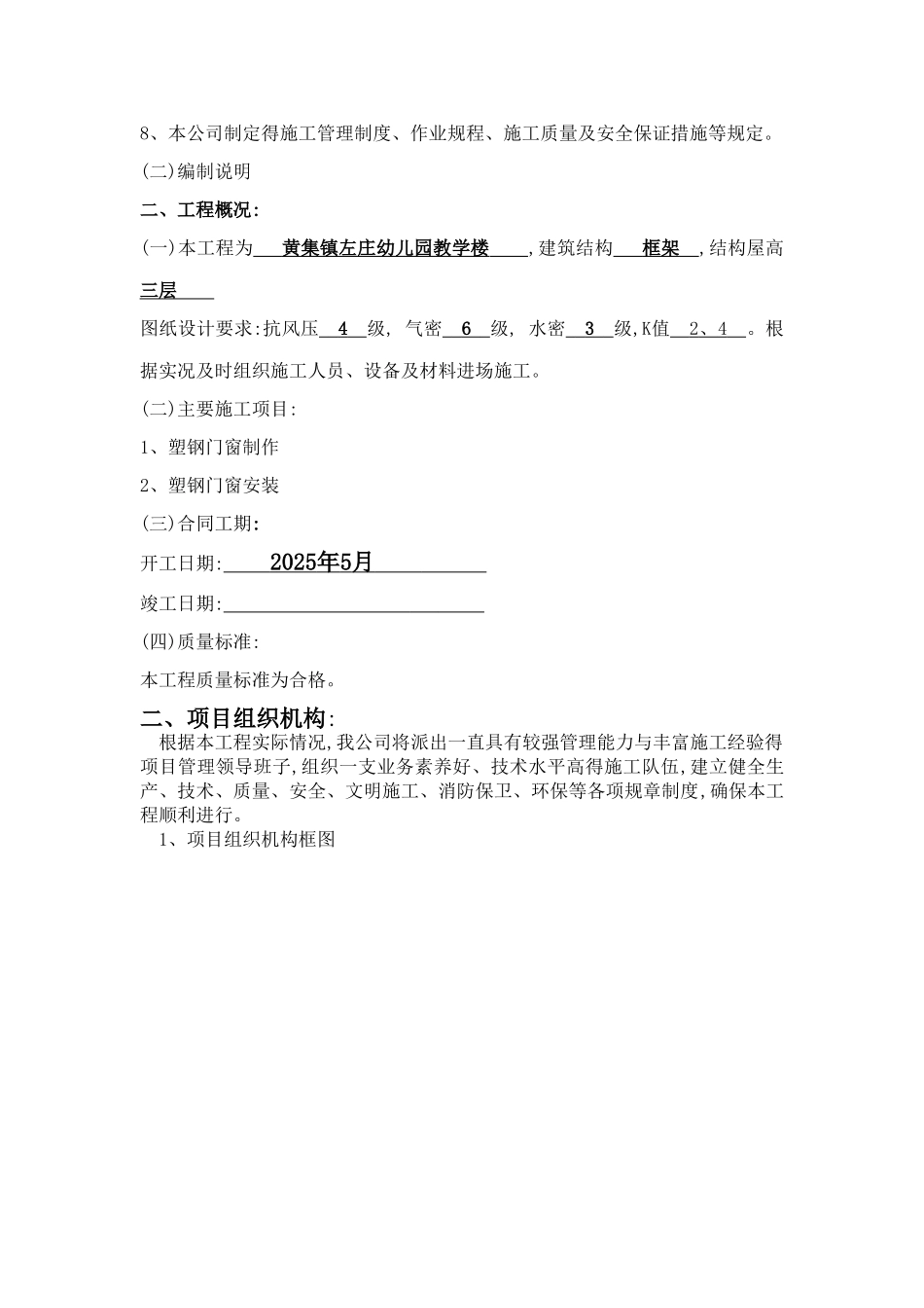 门窗进场资料_第3页