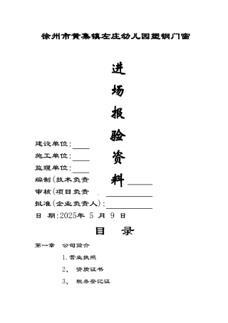 门窗进场资料