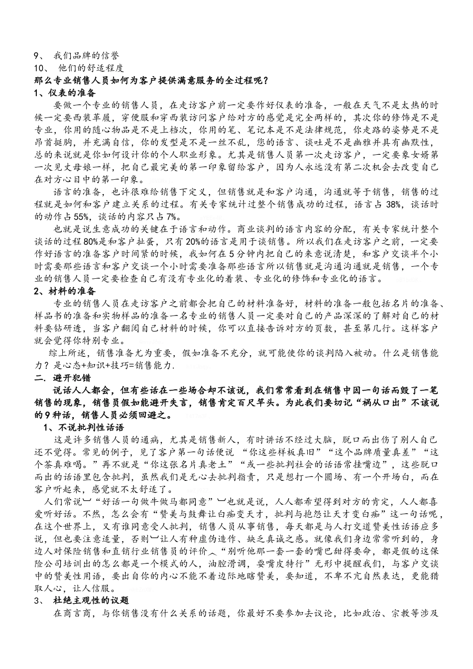 门窗销售培训大纲_第2页