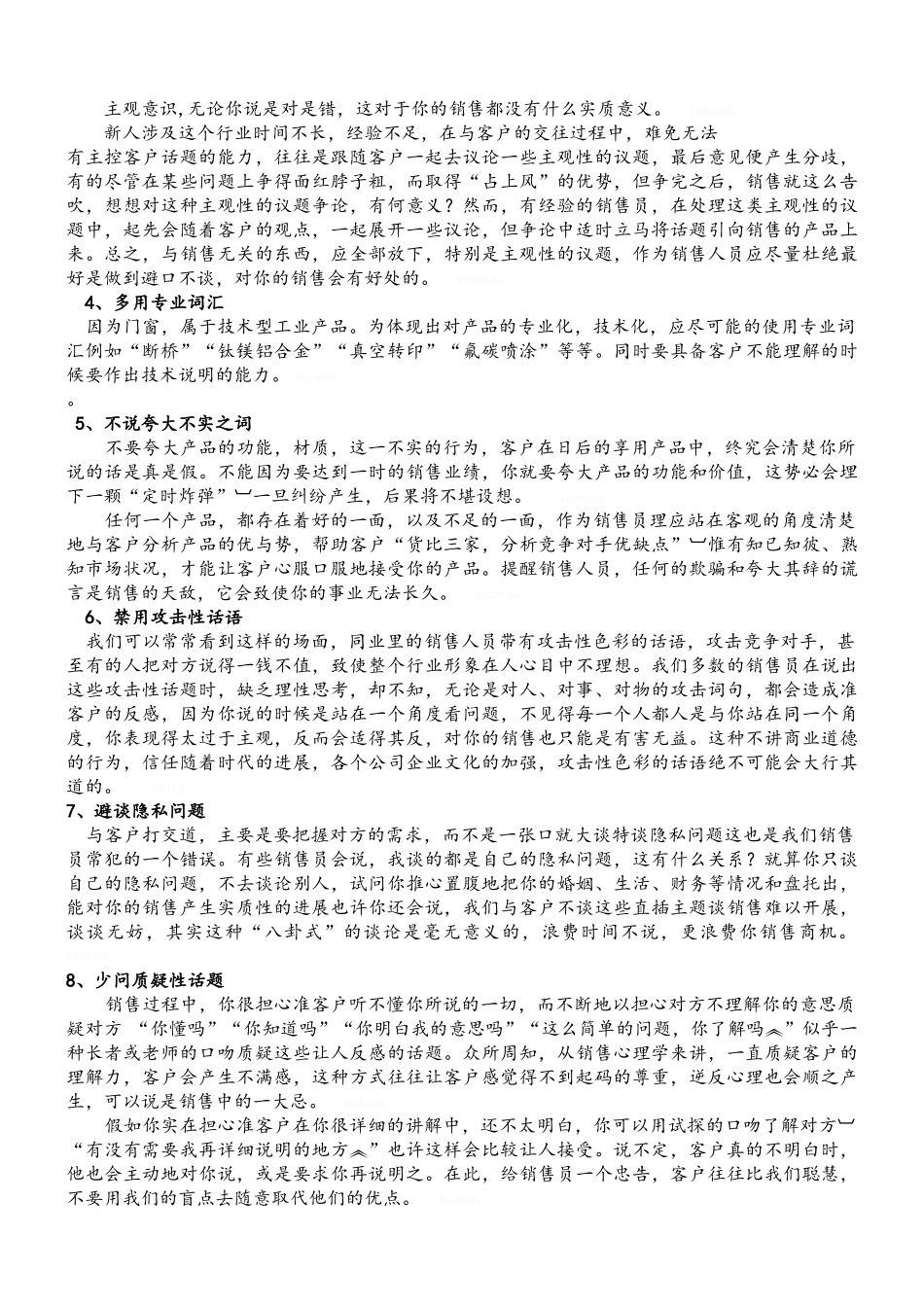 门窗销售培训大纲_第3页