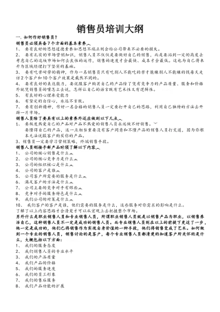 门窗销售培训大纲