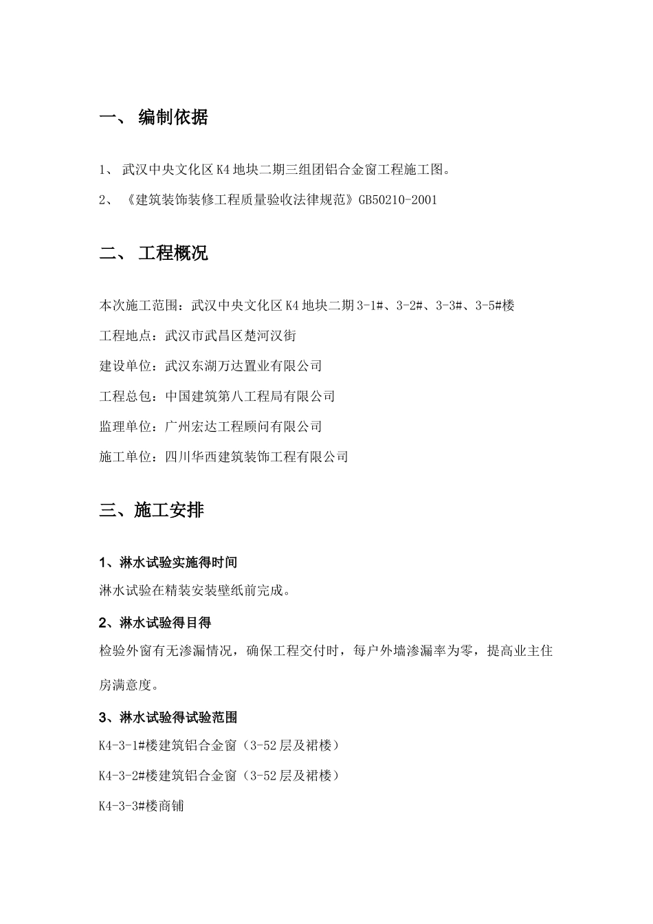 门窗淋水试验方案_第3页