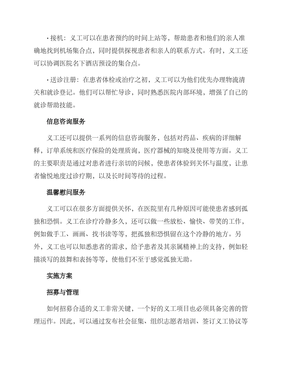 门诊义工服务方案_第2页