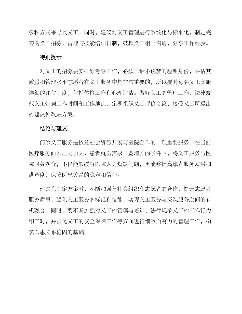 门诊义工服务方案_第3页