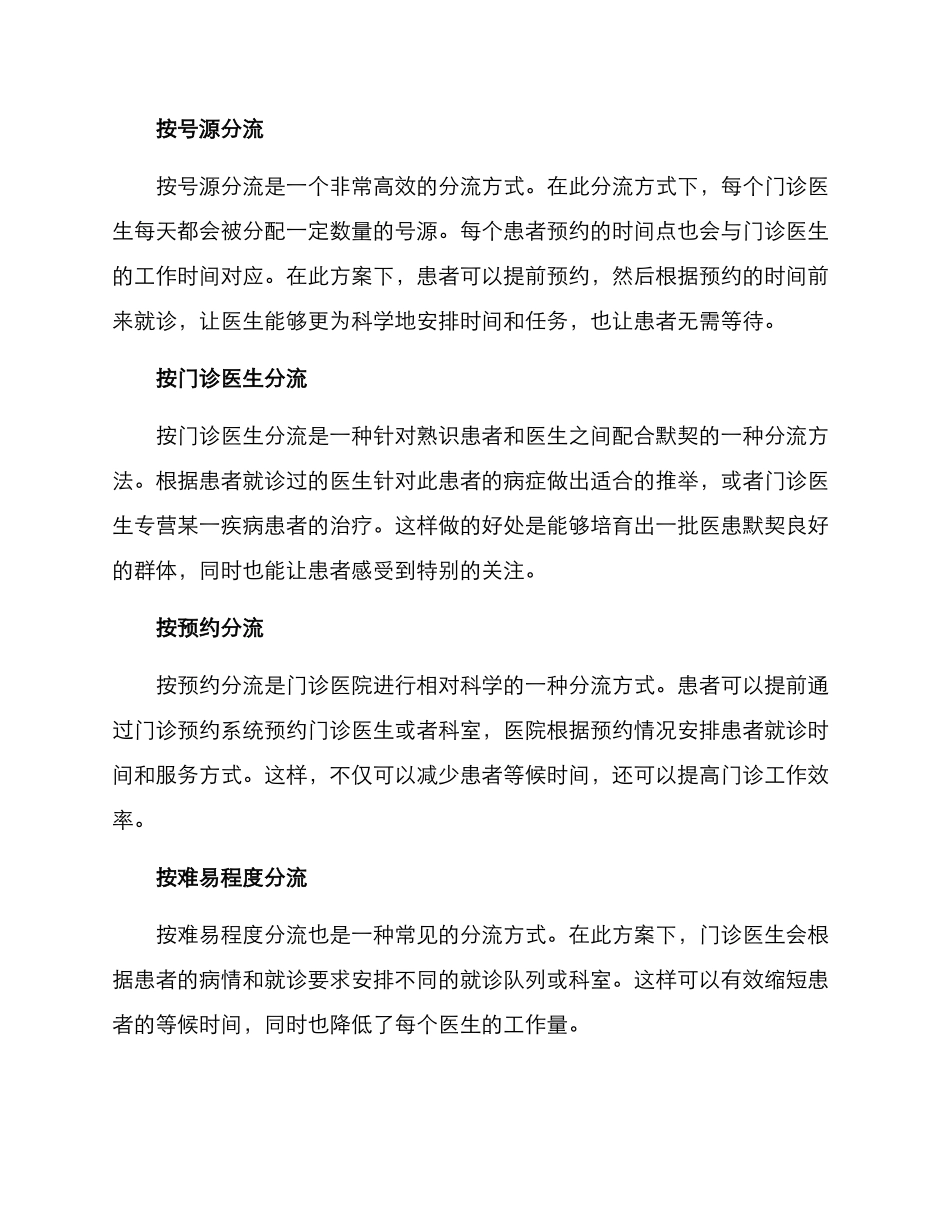 门诊人员分流方案_第2页