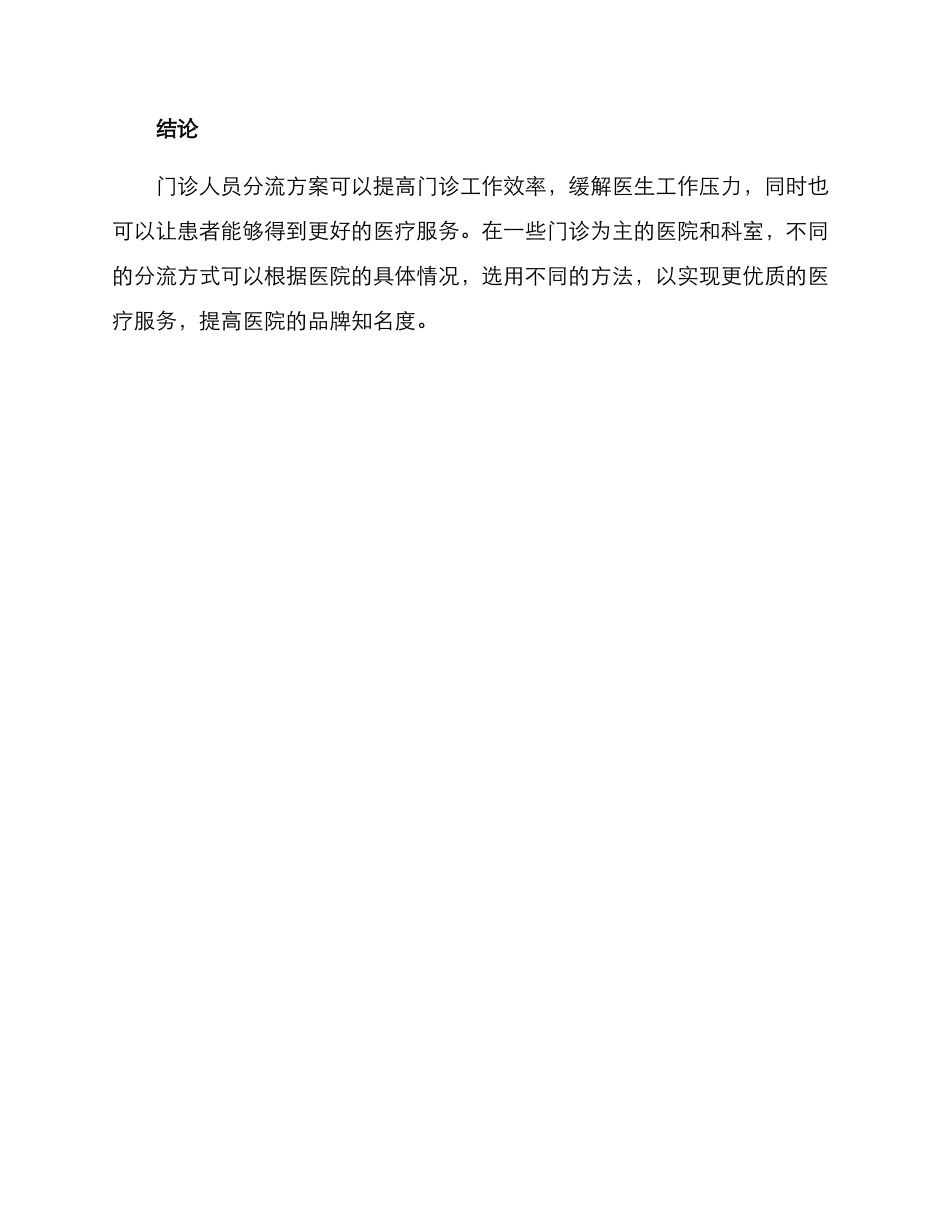 门诊人员分流方案_第3页