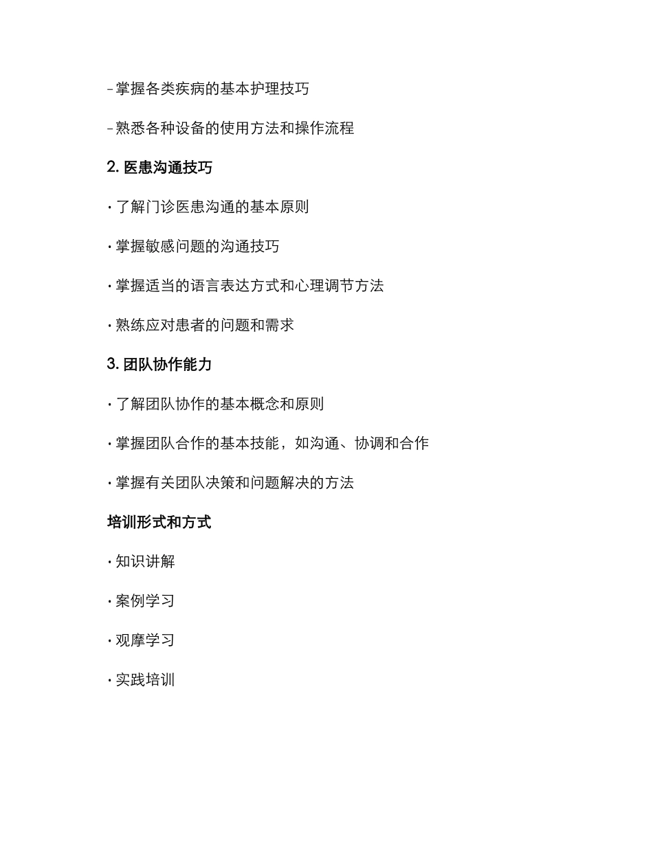 门诊人才机制培训方案_第2页