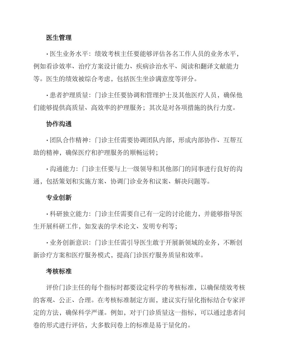门诊主任绩效考核方案_第2页