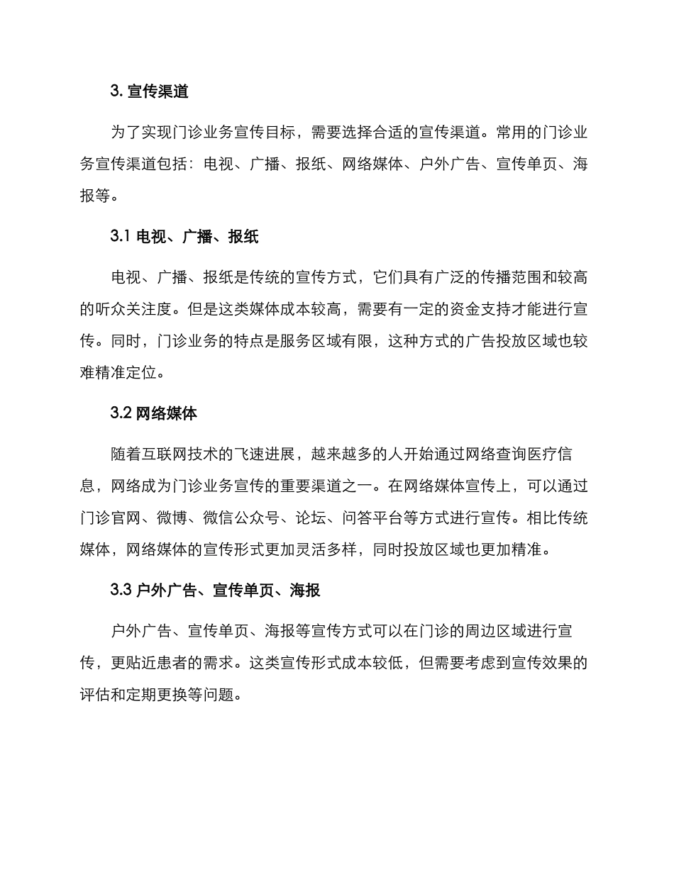 门诊业务宣传方案_第2页