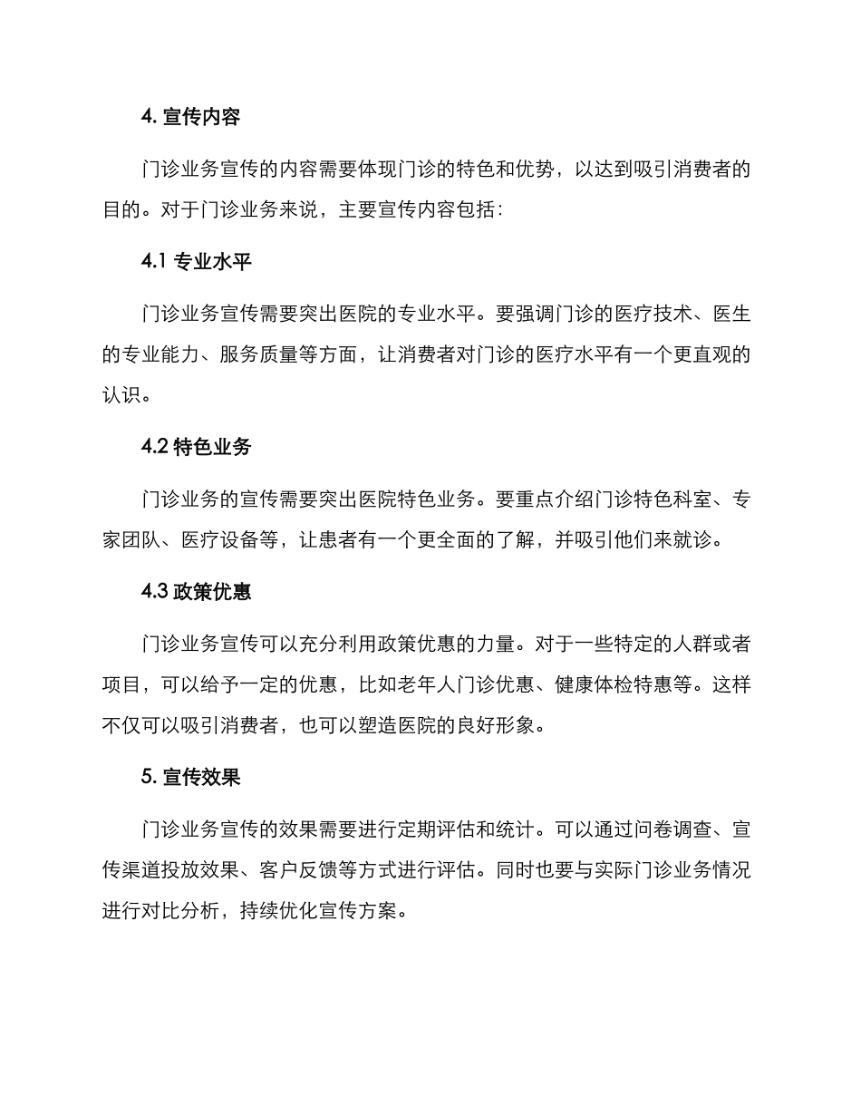 门诊业务宣传方案_第3页