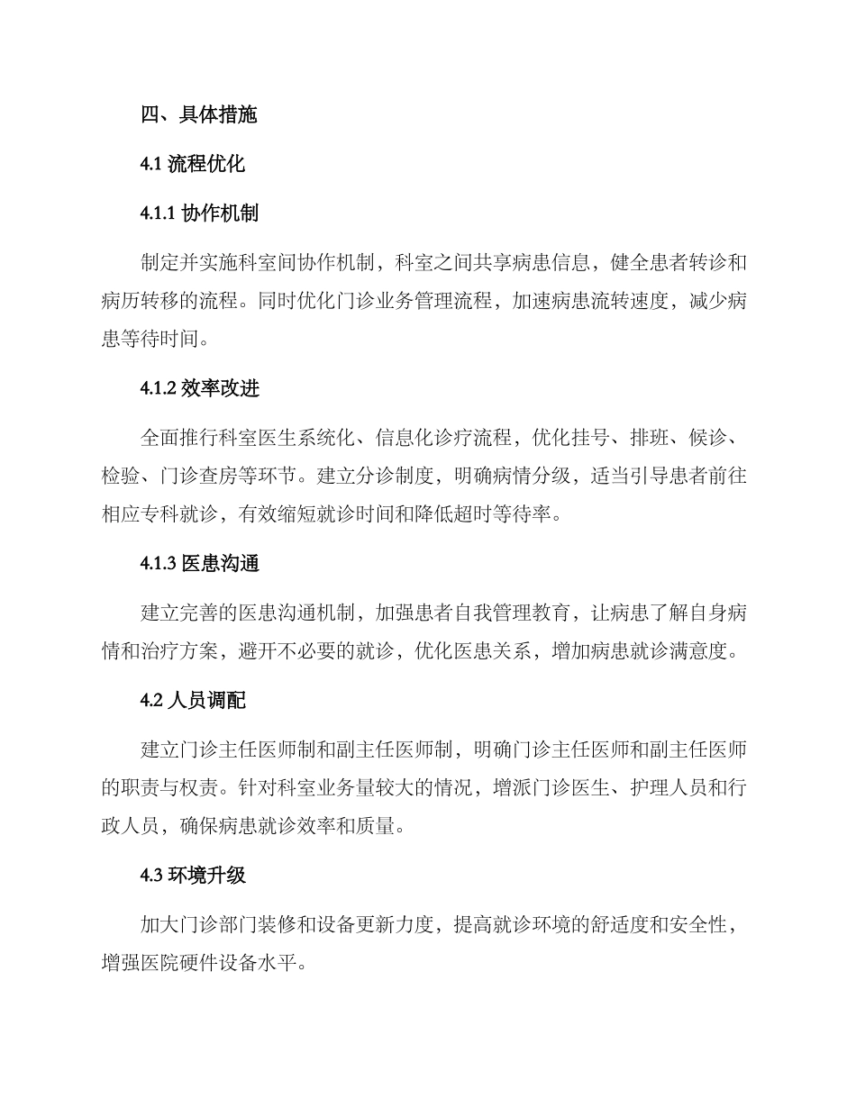 门诊业务开展方案_第2页