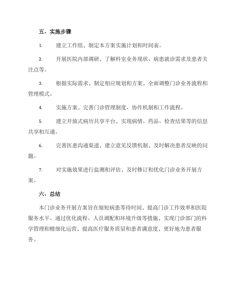 门诊业务开展方案_第3页