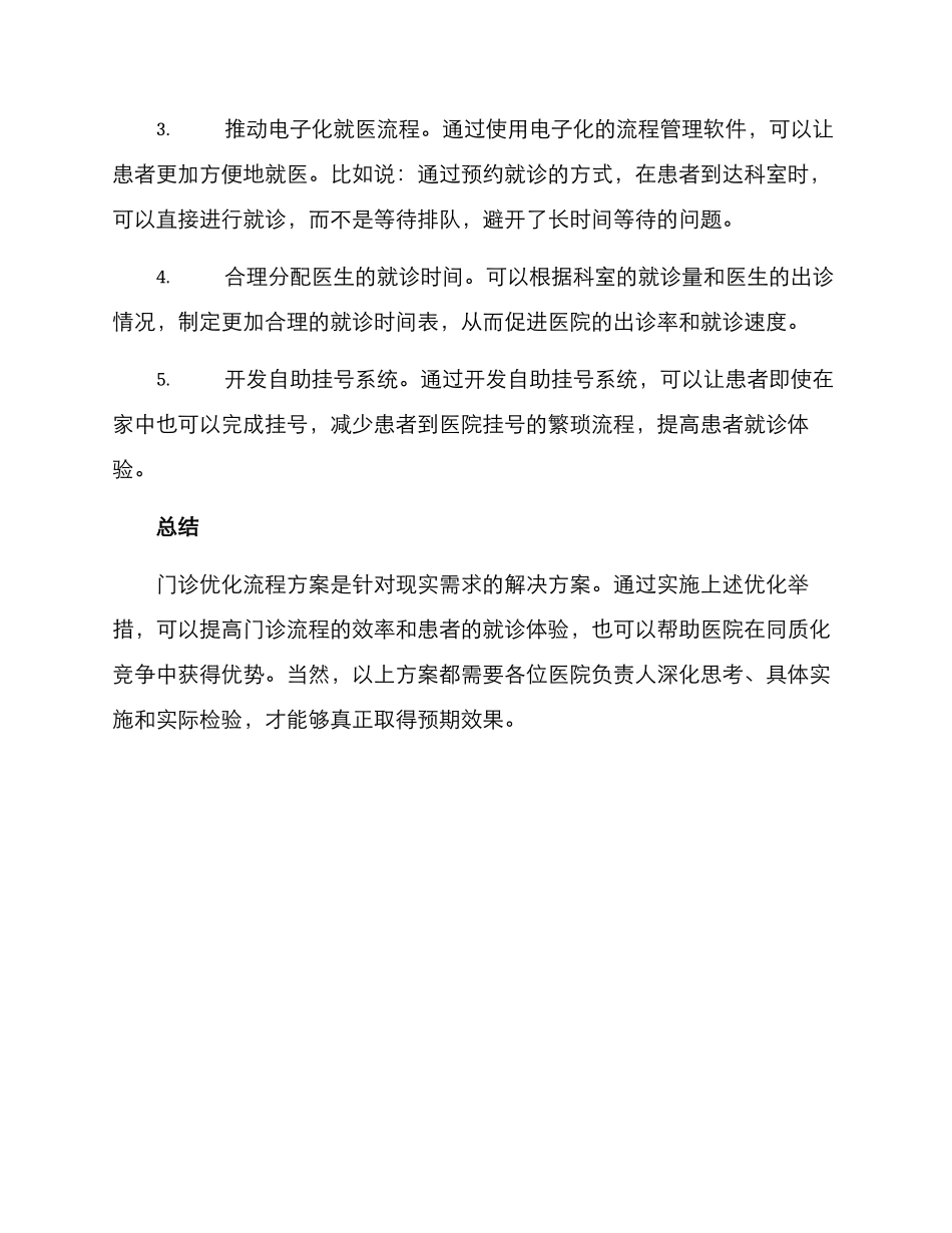门诊优化流程方案_第2页