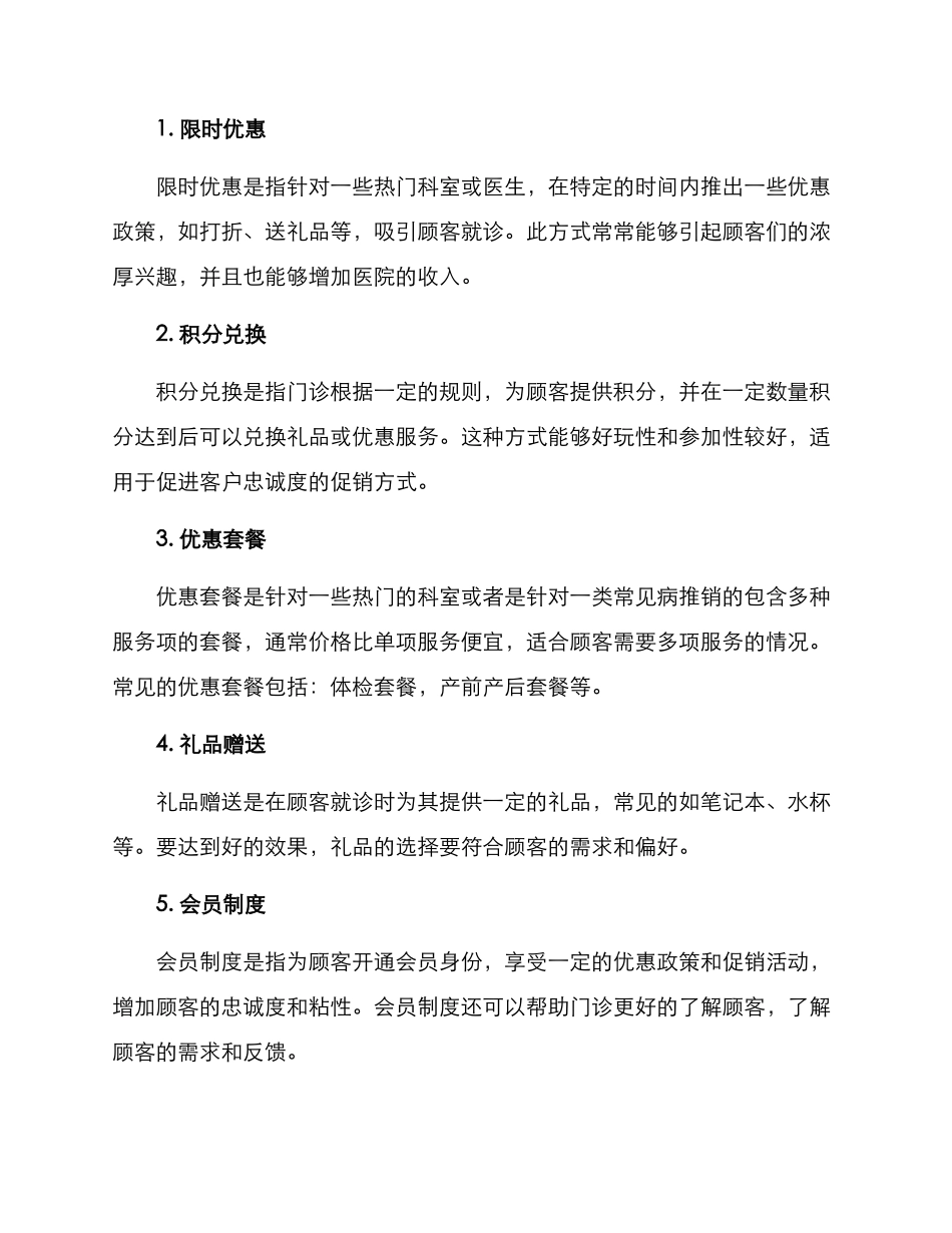 门诊促销方案_第2页