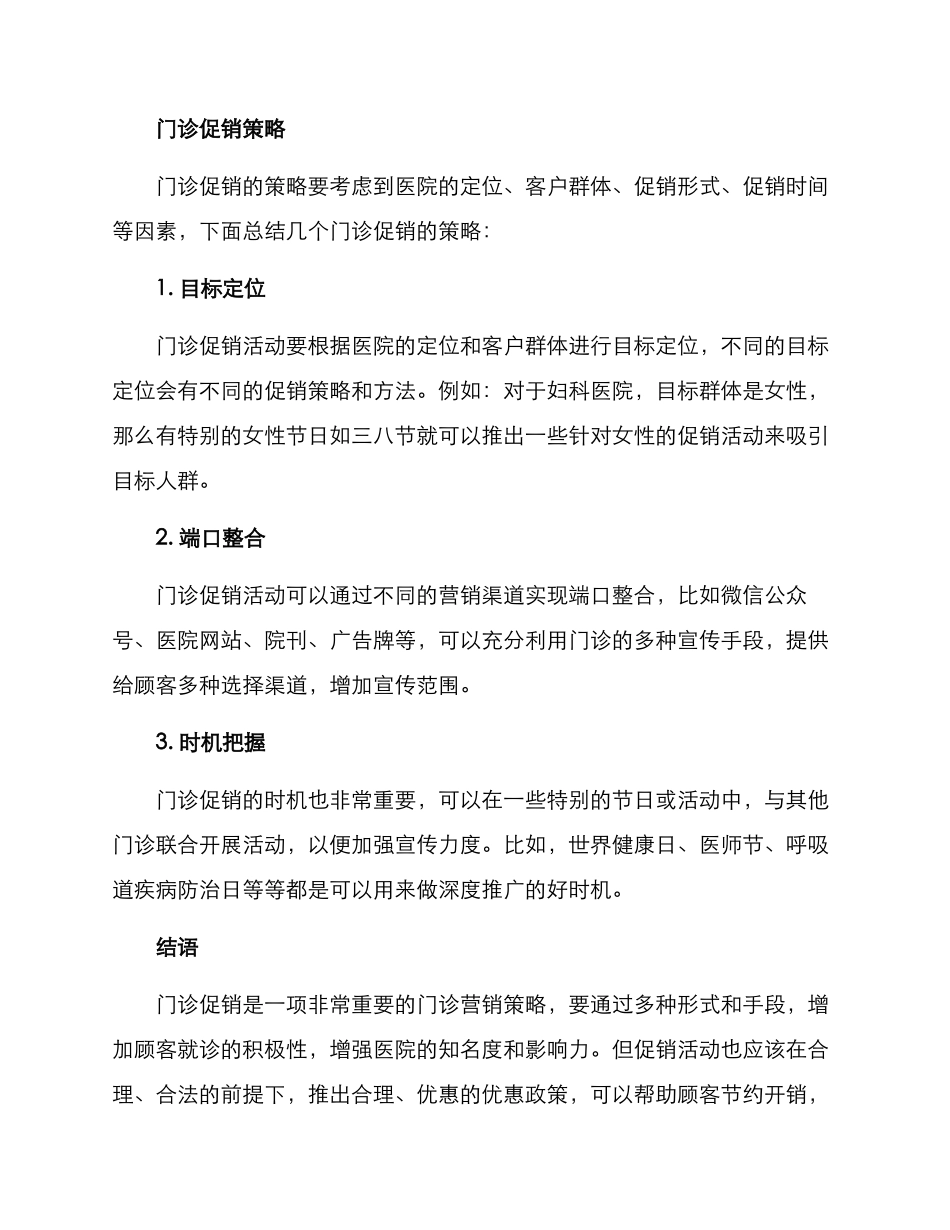 门诊促销方案_第3页