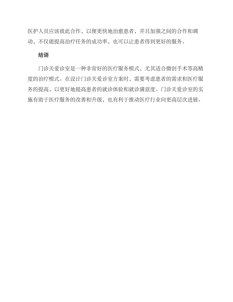 门诊关爱诊室方案_第3页