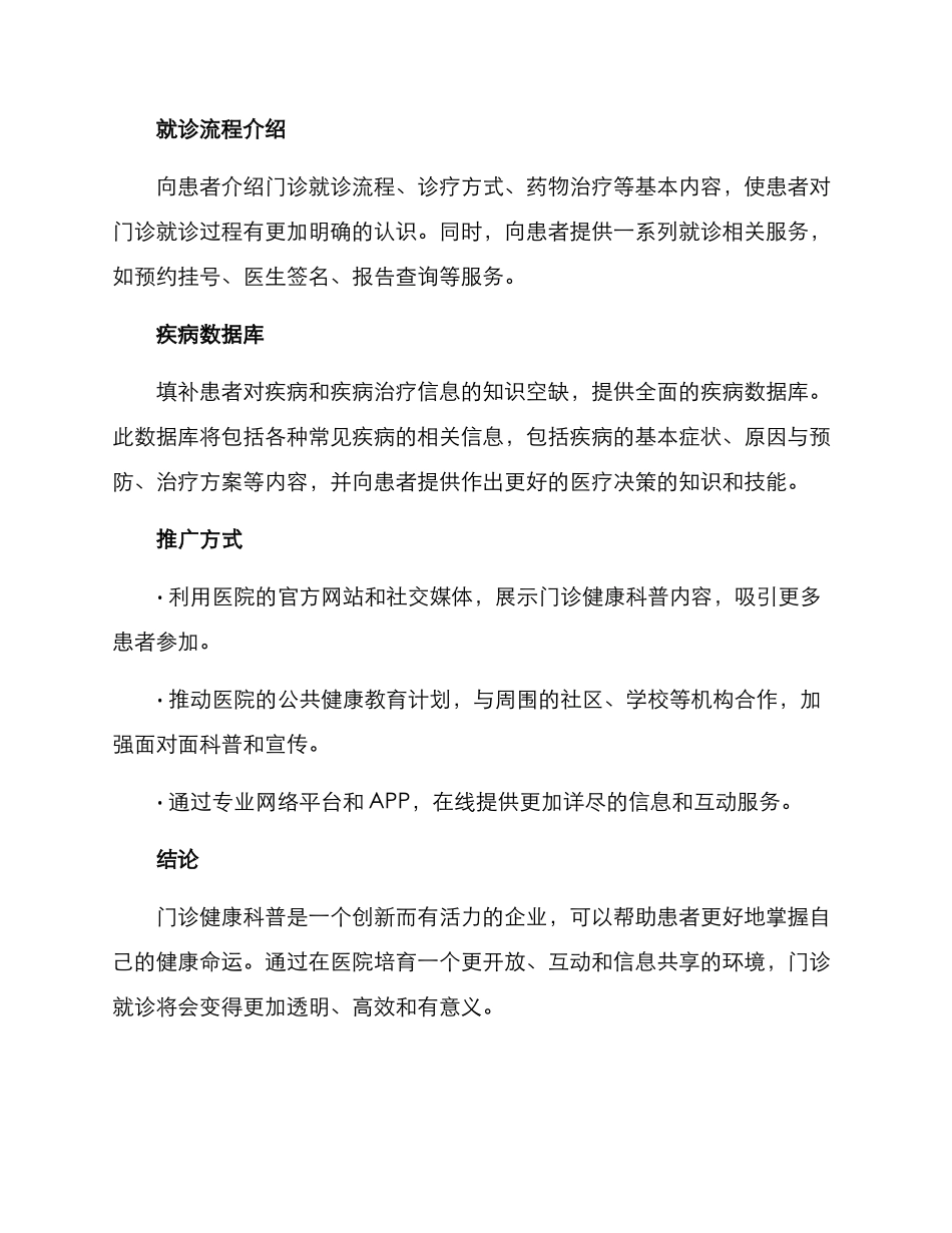 门诊健康科普策划方案_第2页