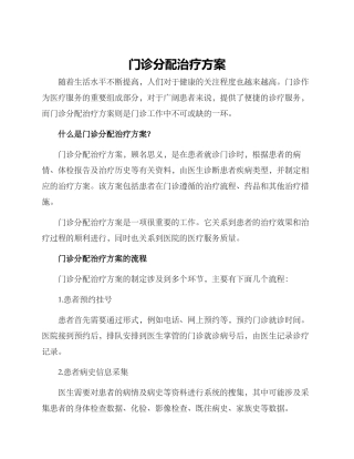 门诊分配治疗方案
