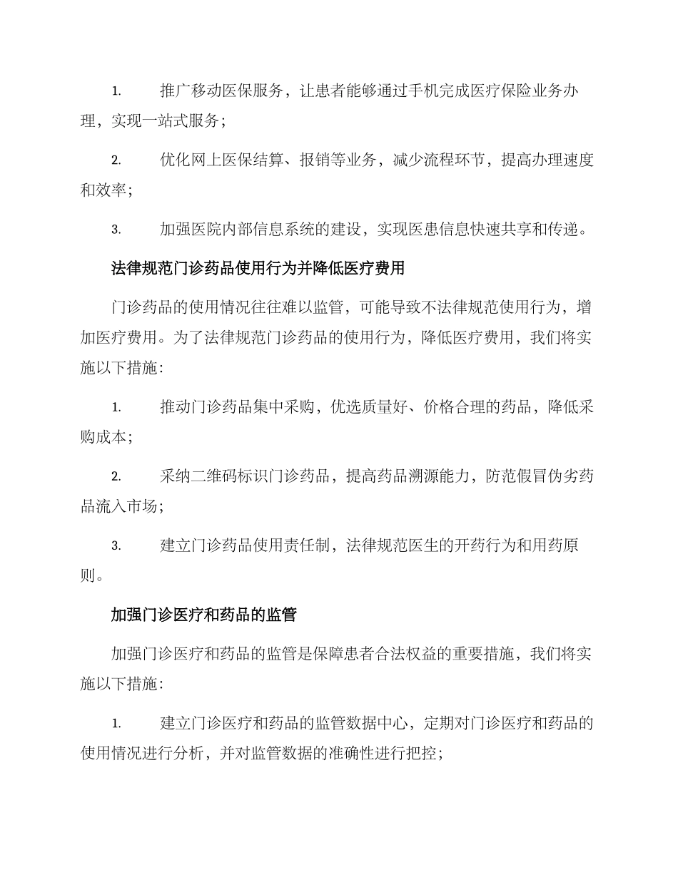 门诊医保监管方案_第2页