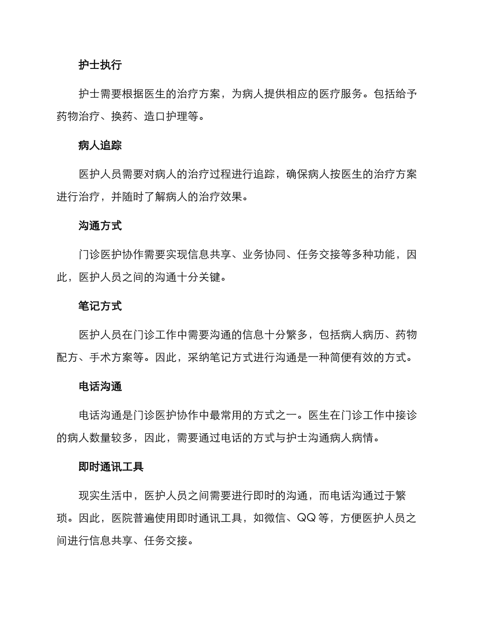 门诊医护协作方案_第2页