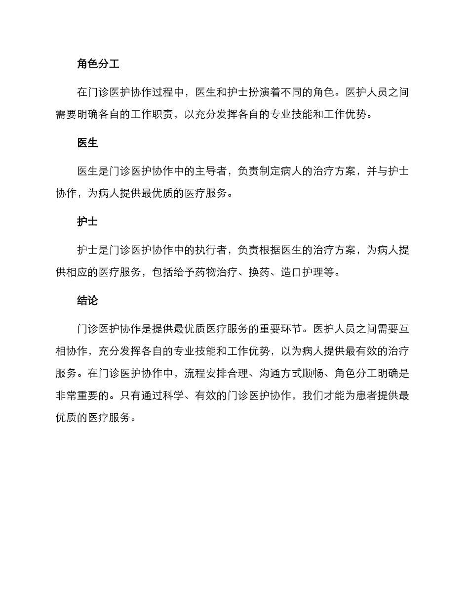 门诊医护协作方案_第3页