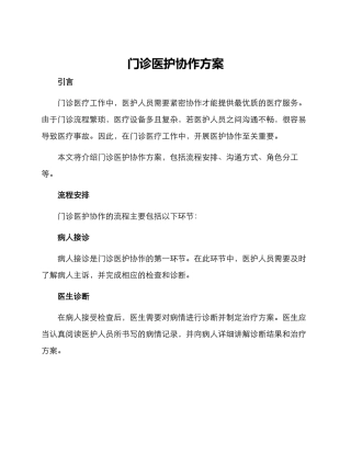 门诊医护协作方案