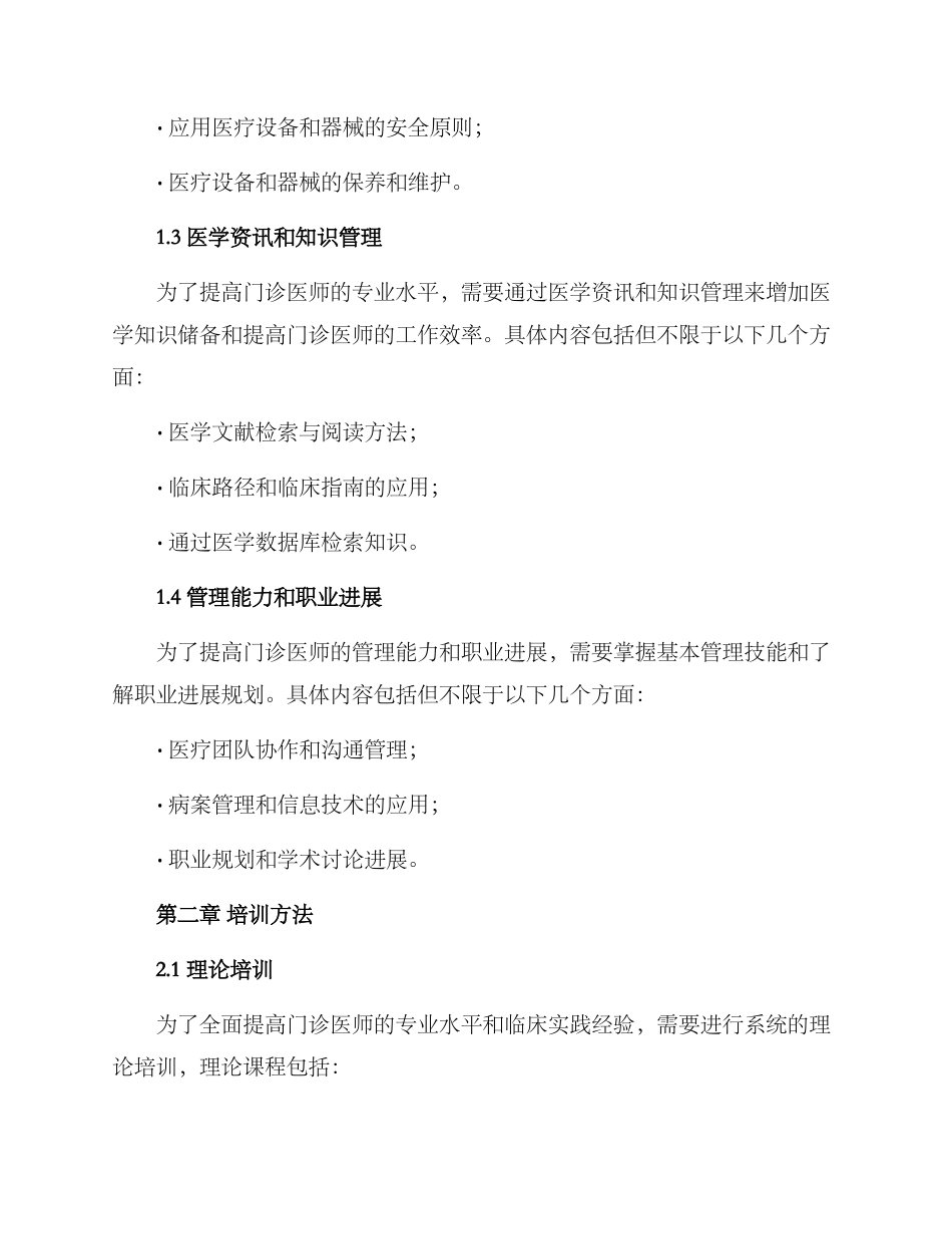 门诊医师培训方案_第2页